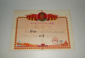 1973年结业证（带头像语录）