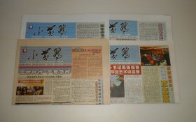 报纸创刊号--小黄鹤2004年总1-4期  武汉市青少年宫主办