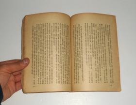 恢复时期的中国经济   1953年 竖版繁体 纸张发黄