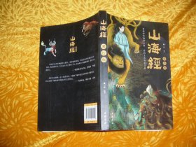 中国书店：山海经（彩绘版）  // 包正版【购满100元免运费】