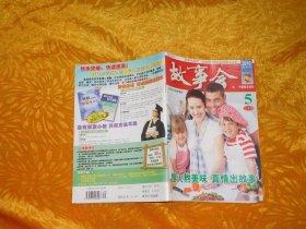 半月刊：故事会（2010年 5月 上半月）总第462期  // 【购满100元免运费】