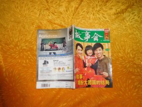 半月刊：故事会（2009年 1月 下半月）//  自编号64【购满100元免运费】