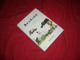 历代先贤咏铜陵  //  16开 硬精装  包正版 【购满100元免运费】.