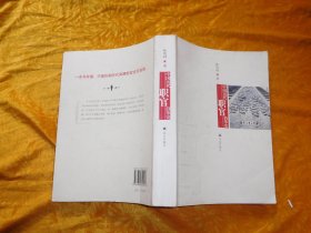 中国历代职官沿革史  //  包正版 小16开 【购满100元免运费】