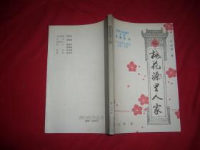 世界文化遗产 中国 西递.宏村：桃花源里人家（作者签名本）//  【购满100元免运费】