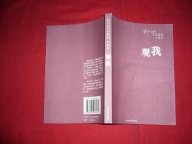 贾平凹小说精粹：短篇卷（太白山记  猎人）、中篇卷（观我  艺术家韩起祥）四本合售  //  包正版 【购满100元免运费】