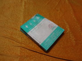 月刊：中医杂志（1993年 第1、2、3、4、5、6、7、8、9、10、11、12期）十二本线合订在一起 合售 // 16开 自编号27 【购满100元免运费】