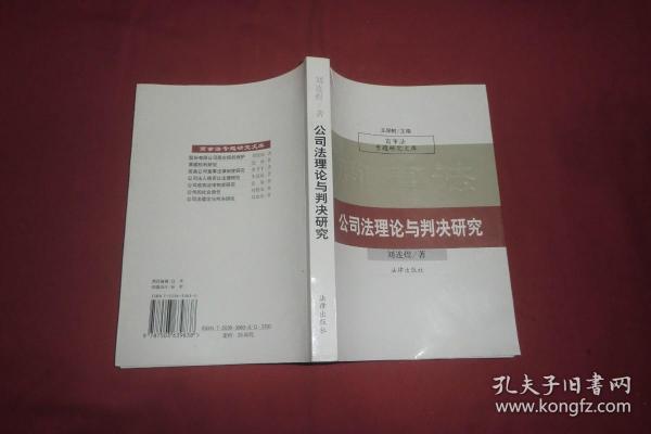 公司法理论与判决研究