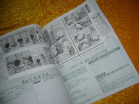 学生广角：漫画 Party 漫画派对（2003年 第7期）总第43期  //  大16开 【购满100元免运费】