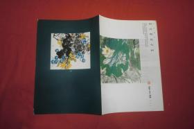 何百明花鸟画  //  16开 【购满100元免运费】