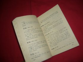 汉语系列辞书（2）：多音字词典  //  【购满100元免运费】.