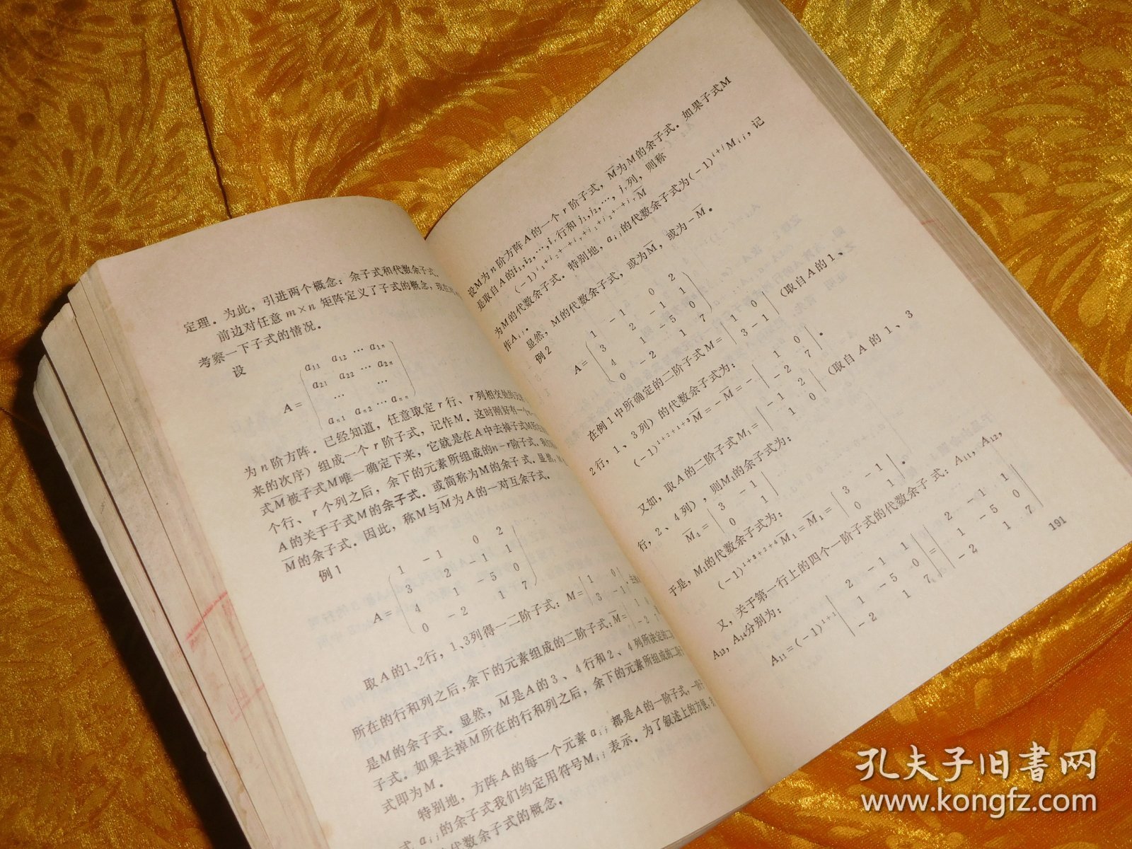 大学数学系自学丛书：高等代数（上册）//  包正版【购满100元免运费】