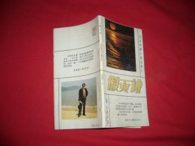 季刊：散文诗（1992年 第4期）总第21  //  小32开【购满100元免运费】