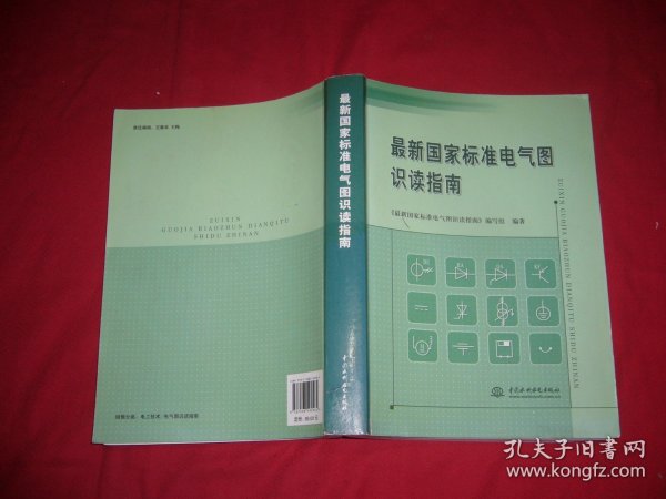 最新国家标准电气图识读指南