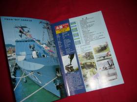 月刊：兵器（2002年 第6期） //  16开【购满100元免运费】