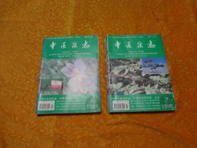 月刊：中医杂志（1995年 第1、2、3、4、5、6、7、8、9、10、11、12期）十二本分两册线装订 合售 // 16开 自编号29 【购满100元免运费】