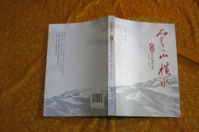 云山横水 —— 黄镇将军的成长历程（1909-1932）// 包正版 小16开【购满100元免运费】