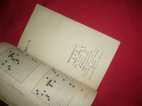 藤泽秀行围棋讲座之六：攻与守  // 包正版【购满100元免运费】