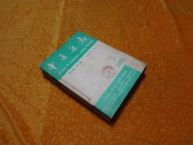 月刊：中医杂志（1991年 第1、2、3、4、5、6、7、8、9、10、11、12期）十二本线合订在一起 合售 // 16开 自编号25 【购满100元免运费】