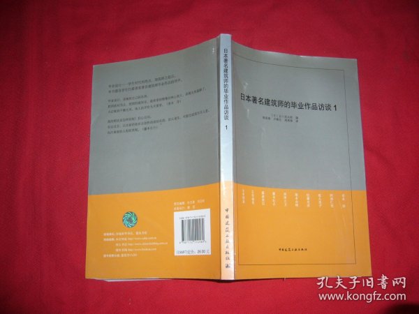 日本著名建筑师的毕业作品访谈1