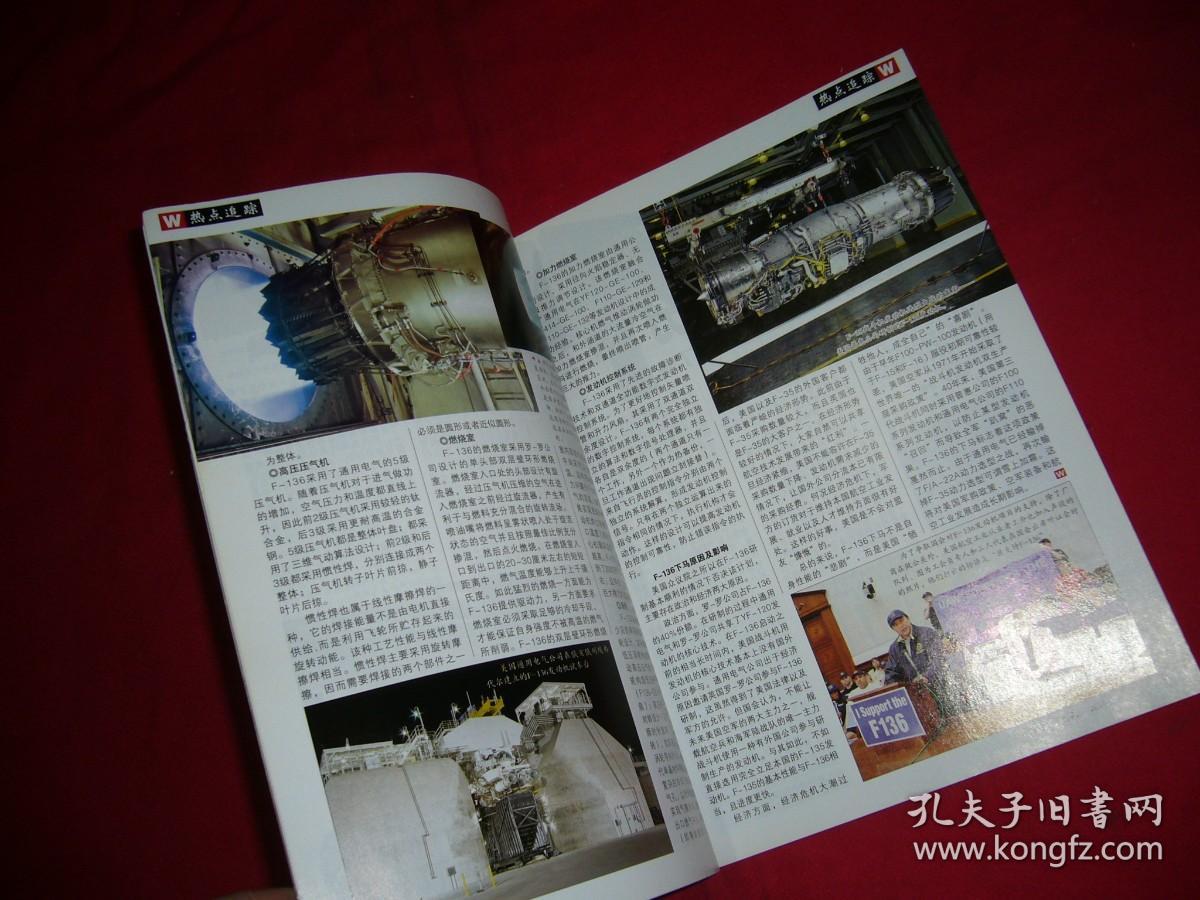 月刊：兵器（2011年 第4期）  //  16开【购满100元免运费】