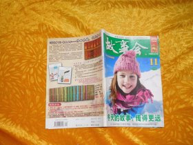 半月刊：故事会（2010年 11月 下半月）总第475期  // 【购满100元免运费】