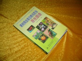 果树病虫害诊断与防治原色图谱  //  包正版 硬精装 16开 【购满100元免运费】