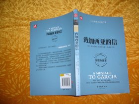 致加西亚的信  // 包正版【购满100元免运费】