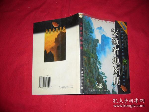 中国分省系列地图册：安徽省地图册