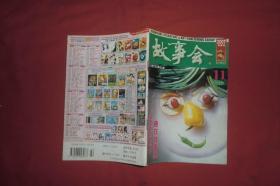 半月刊：故事会（2007年 11月）下半月 · 绿版  // 【购满100元免运费】