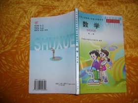 九年义务教育六年制小学教科书：数学（第三册） // 【购满100元免运费】.