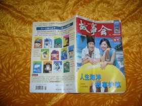 故事会（2010年 上半年 增刊）// 【购满100元免运费】