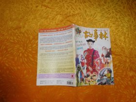 月刊：故事林（2001年 第11期）//  自编号84【购满100元免运费】