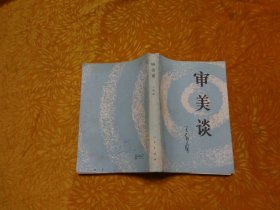 审美谈 // 【购满100元免运费】
