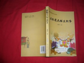 铜陵民俗文化丛书：安徽省民俗文化节