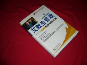 艾默生管理－50年持续制胜之道   // 包正版 小16开 硬精装【购满100元免运费】