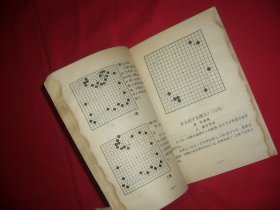 藤泽秀行围棋讲座之六：攻与守  // 包正版【购满100元免运费】