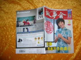 故事会（2009年 2月 下半月刊）总第432期   // 【购满100元免运费】