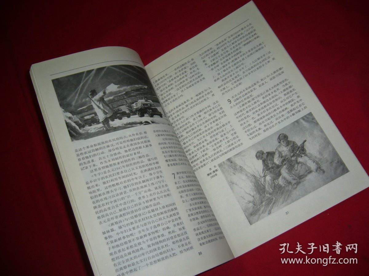 月刊：美术（1995年 第1期） // 16开 【购满100元免运费】