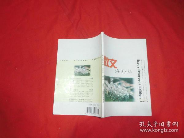 散文·海外版（2002年 第1期） // 包正版【购满100元免运费】
