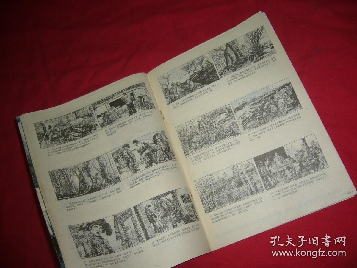 故事画报（1984年 第6期）// 16开 【购满100元免运费】