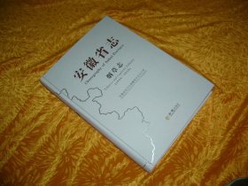 安徽省志74：烟草志（1996 - 2010）