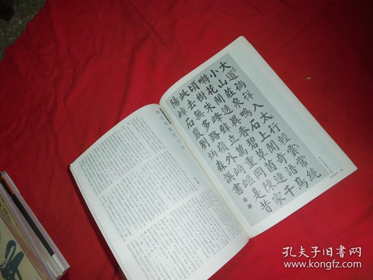 月刊：中国书法（2002年 第11期 ） //  大16开【购满100元免运费】