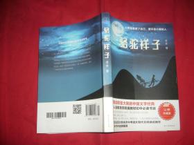 骆驼祥子（经典随身读） // 包正版【购满100元免运费】