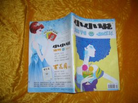 小小说选刊 （2015年 第14期）  //  32开 【购满100元免运费】