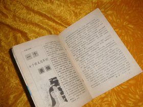 半月刊：辽宁青年（1987年 第20期） // 【购满100元免运费】