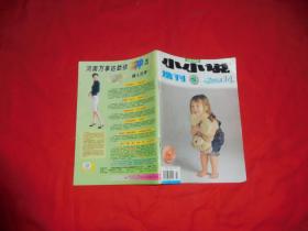 半月刊：小小说选刊 （2002年 第14期）  //  32开 【购满100元免运费】