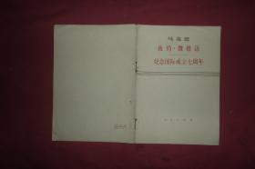 马克思 致约・魏德迈 纪念国际成立七周年  // 【购满100元免运费】