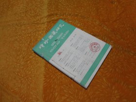 季刊：时珍国药研究（1991年 第1、2、3、4期）四本线合订在一起 // 16开 自编号34 【购满100元免运费】