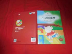 儿童行为习惯培养绘本：孩子过胖，怎么办？ //  包正版 硬精装 16开 【购满100元免运费】